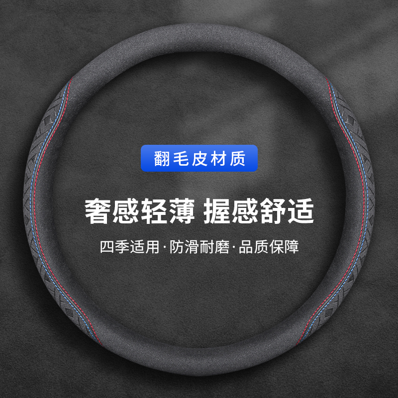 小米YU7专用翻毛皮方向盘套