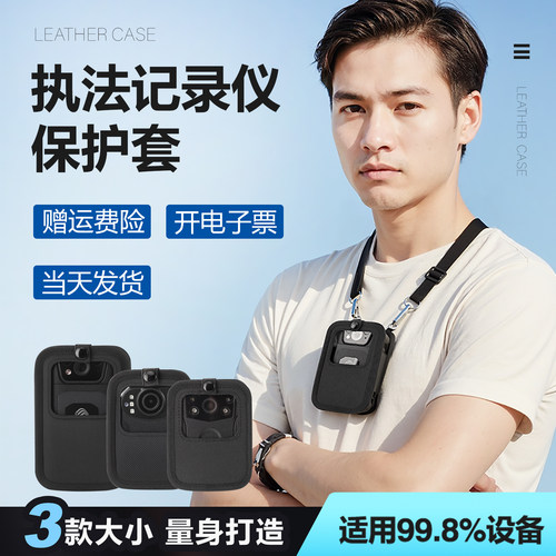 胸前佩戴挂脖记录仪保护套