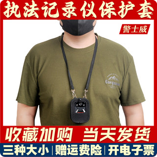 执法记录器仪保护套配件胸前佩戴随身挂脖包壳挂绳带背夹