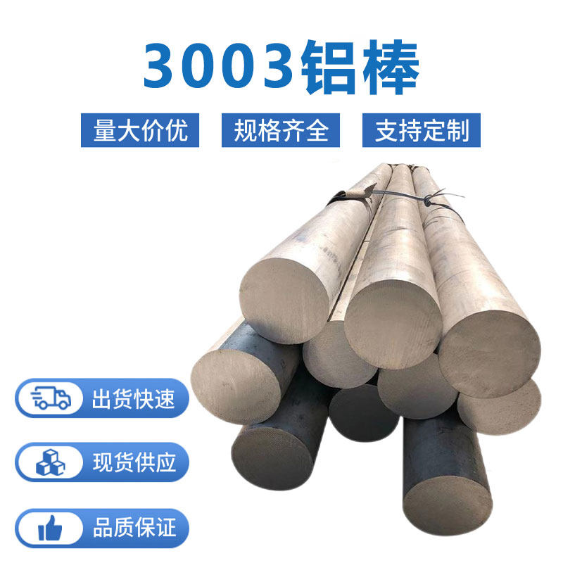 国标3003铝棒防锈挤压铝合金棒铝板直径8-150mm规格齐全零切,金属材料及制品,铝材/铝型材/铝合金,淘宝优惠券,粉丝福利购,淘宝优惠卷