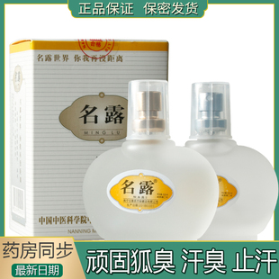 名露腋臭露正品装老款正品去腋下祛狐露臭明露止汗喷雾除臭旧露