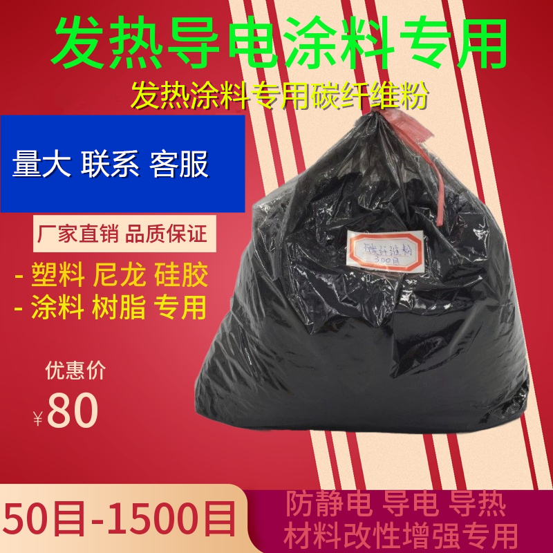 发热涂料用碳纤维粉 50目到1000目增强防静电高导电导热碳纤维粉