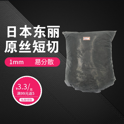 碳纤维短切1mm 增强防腐易分散密度高硬度强 东丽炭纤维原丝3mm