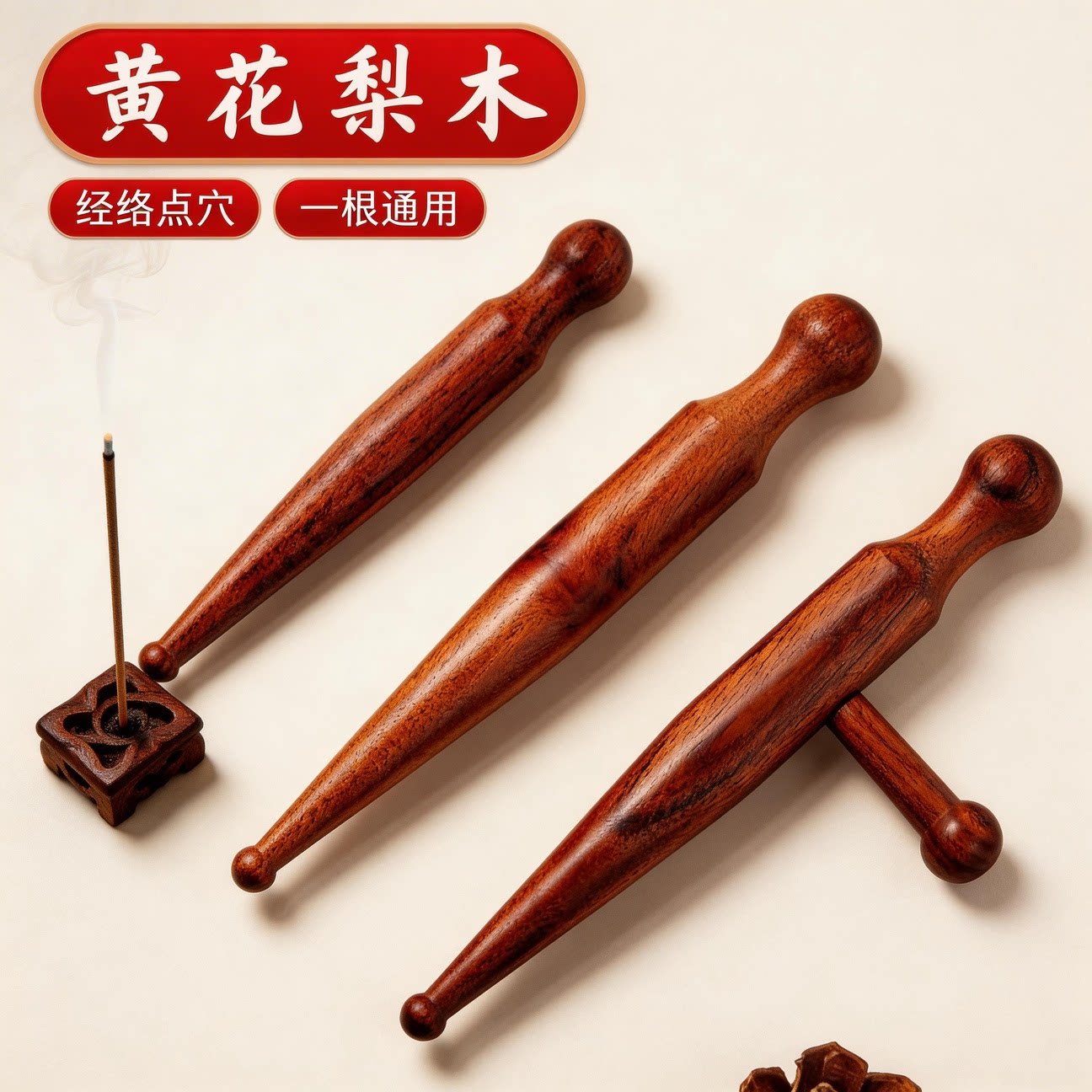 黄花梨木头部经络按摩点穴棒图片