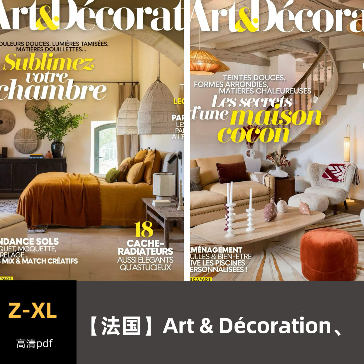 品界设计资料-法国Art & Décoration 2022-2025合集高清pdf素材