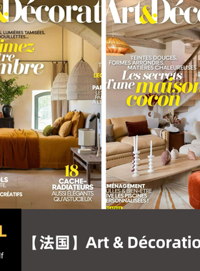 品界设计资料-法国Art & Décoration 2022-2026合集高清pdf素材