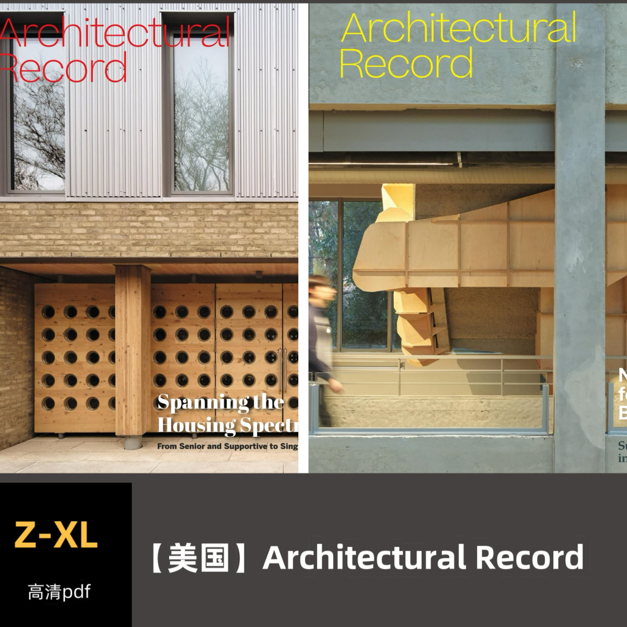 品界设计资料美国Architectural Record 2022-2025合集pdf素材