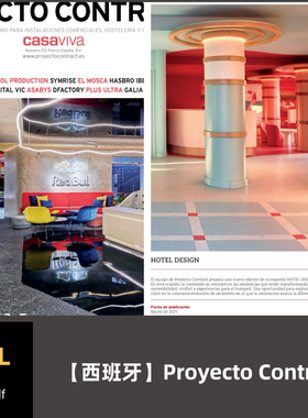 品界设计资料-西班牙Proyecto Contract 2022-2026合集高清素材