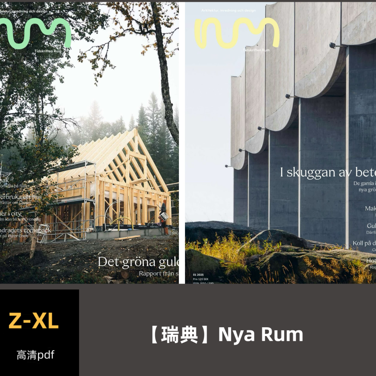 品界设计资料-瑞典Nya Rum 2022-2025合集高清pdf素材