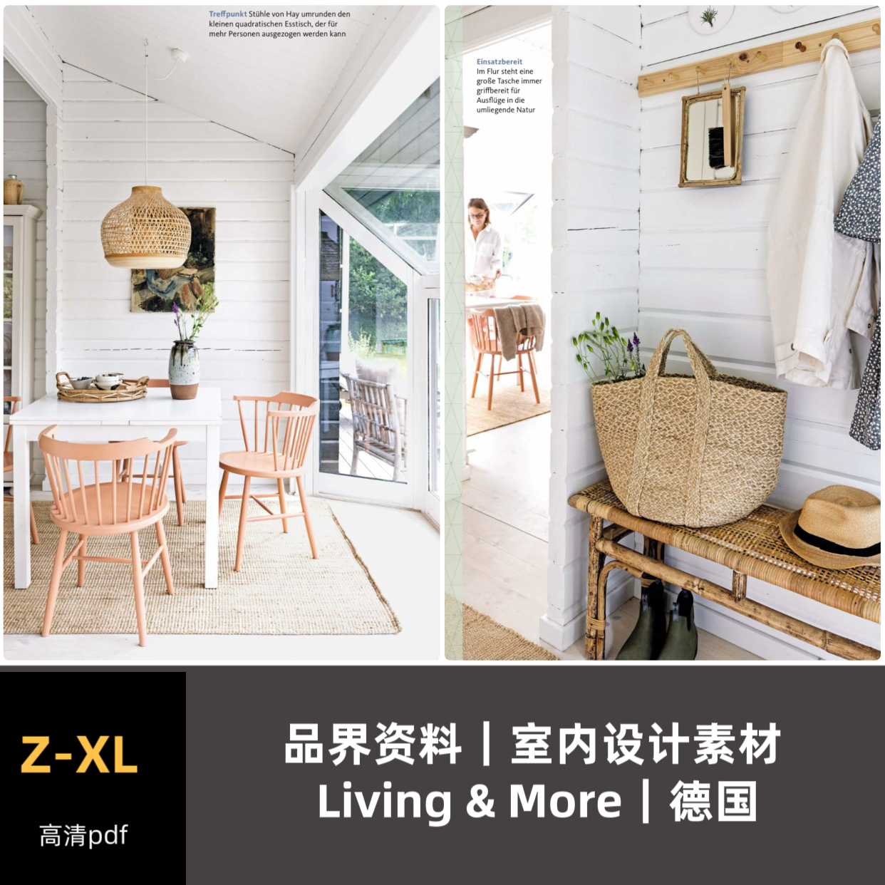 品界设计资料-德国Living & More 2022-2026合集高清pdf素材