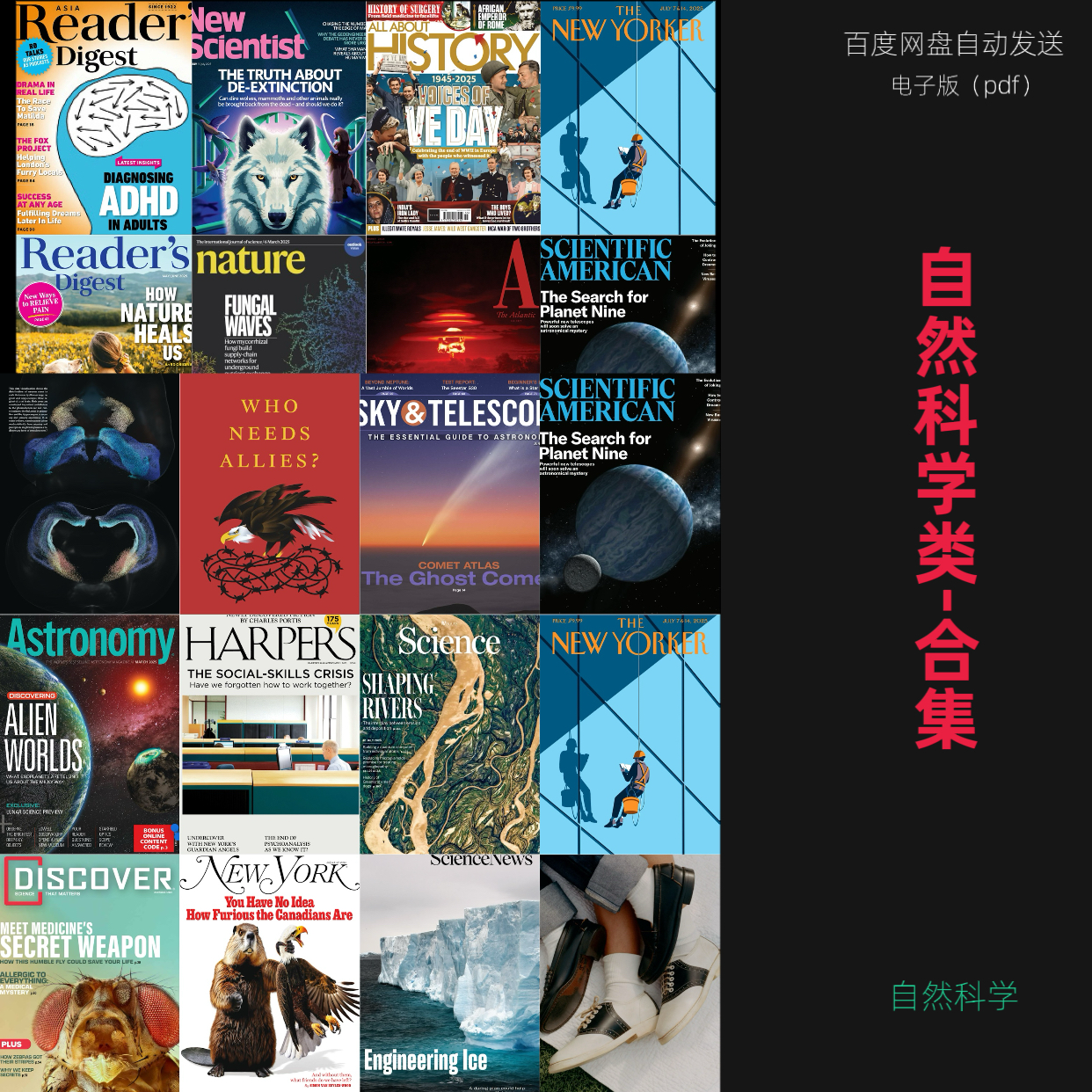 品界资料-自然科学类～2022-2025合集pdf素材