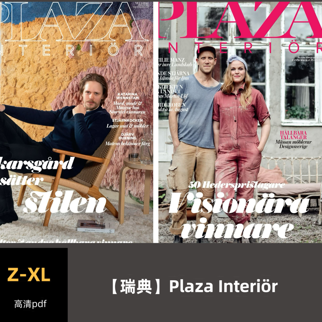 品界设计资料-瑞典Plaza Interiör 2022-2025合集高清pdf素材
