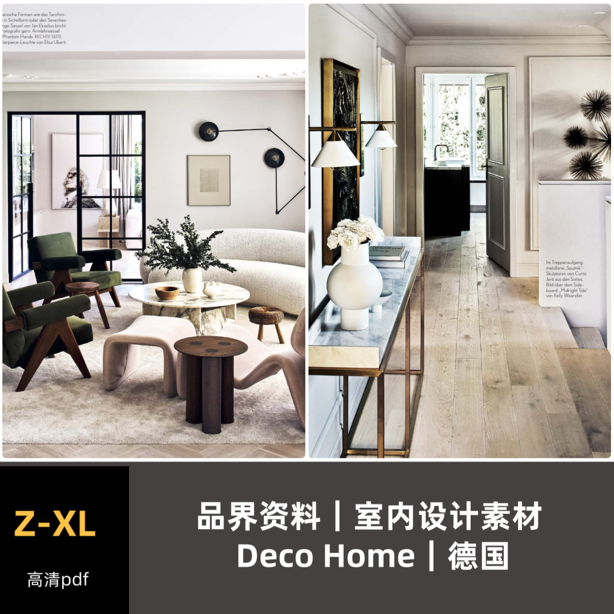 品界设计资料-德国Deco Home 2022-2026合集高清pdf素材