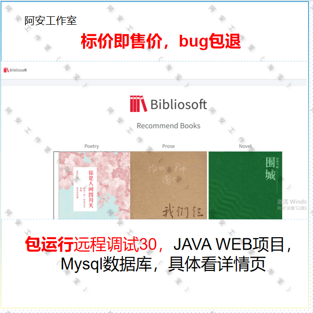 java mysql图书管理系统图书借阅管理系统图书馆管理系统源代码-封面