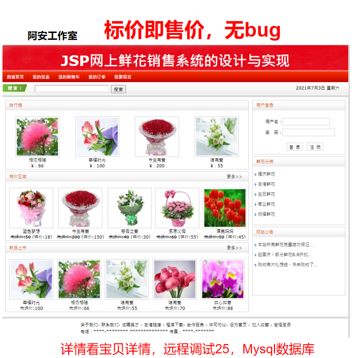 网上鲜花商城花店管理系统SSH框架Javaweb项目源码前端+MYSQL 商务/设计服务 设计素材/源文件 原图主图