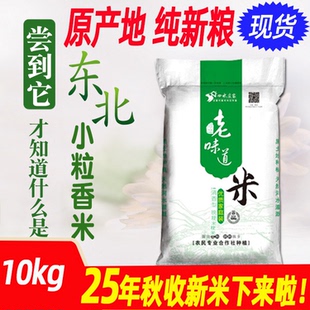 2025年新米东北吉林大米10kg圆粒香米秋田小香町粳米寿司米20斤
