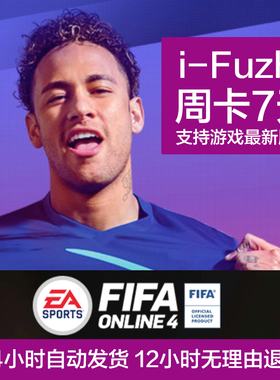 fc online辅助fifaonline4自动合卡比赛排位堵门花式iFuzhu周卡