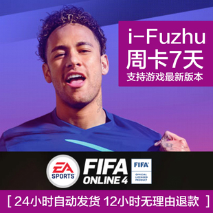 iFuzhu周卡 online辅助fifaonline4自动合卡比赛排位堵门花式