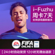 online辅助fifaonline4自动合卡比赛排位堵门花式 iFuzhu周卡