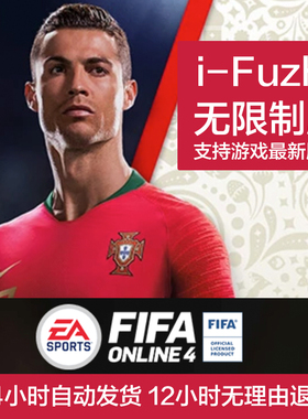 fifaonline4辅助fifaol4自动合卡比赛排位堵门花式iFuzhu永久卡