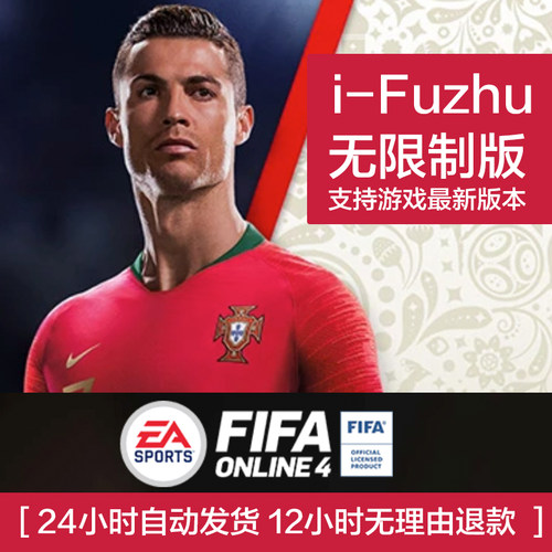 fifaonline4辅助fifaol4自动合卡比赛排位堵门花式iFuzhu永久卡