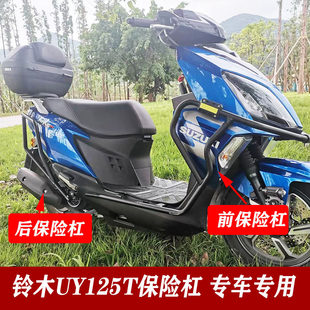 适用于铃木uy125护杠摩托车保险杠前后保护杠改装 配件碳钢防摔杠
