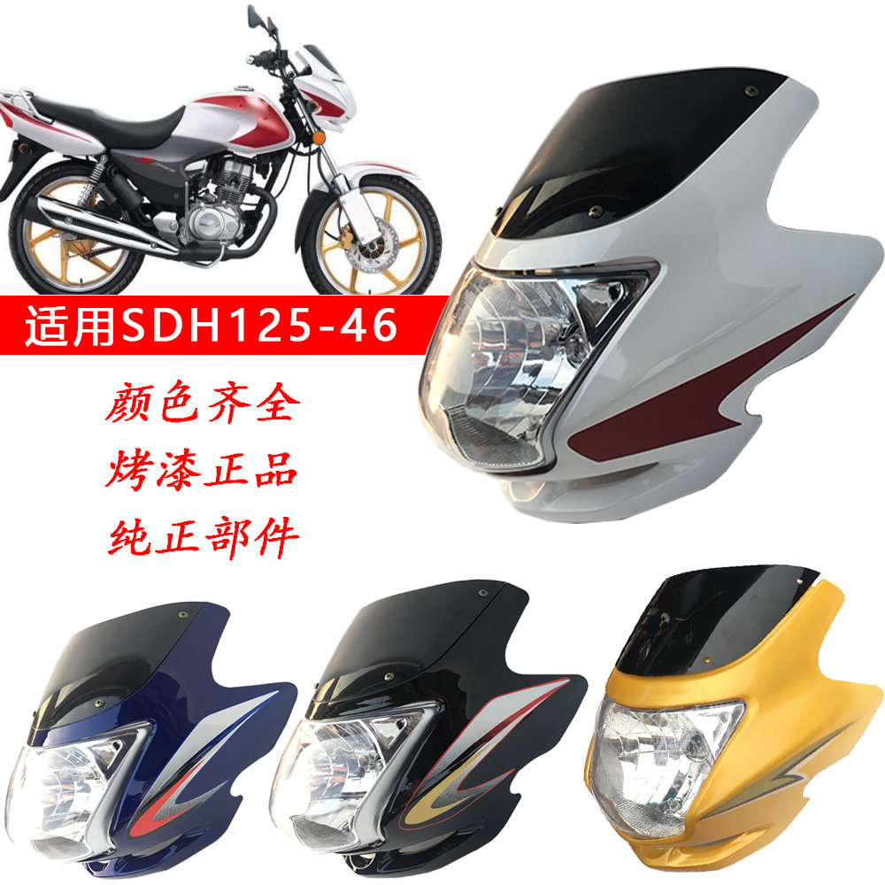 适用新大洲本田锐箭头罩sdh125-46/abc/52金锐箭导流罩大灯罩大灯