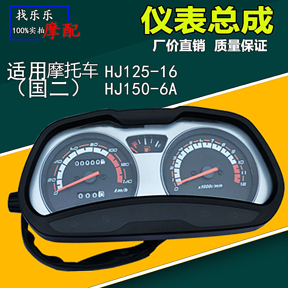 豪爵悦冠125摩托车仪表码表总成