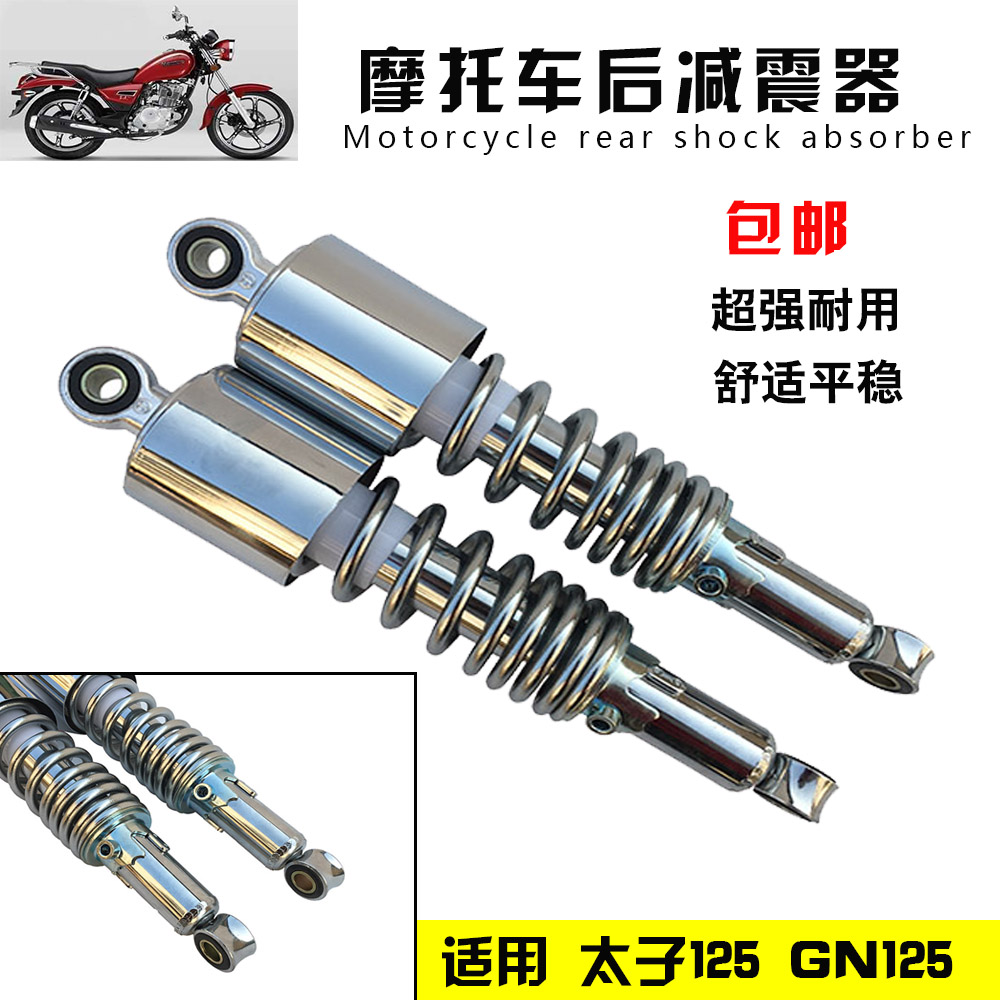 GN125小太子减震器铃木原厂