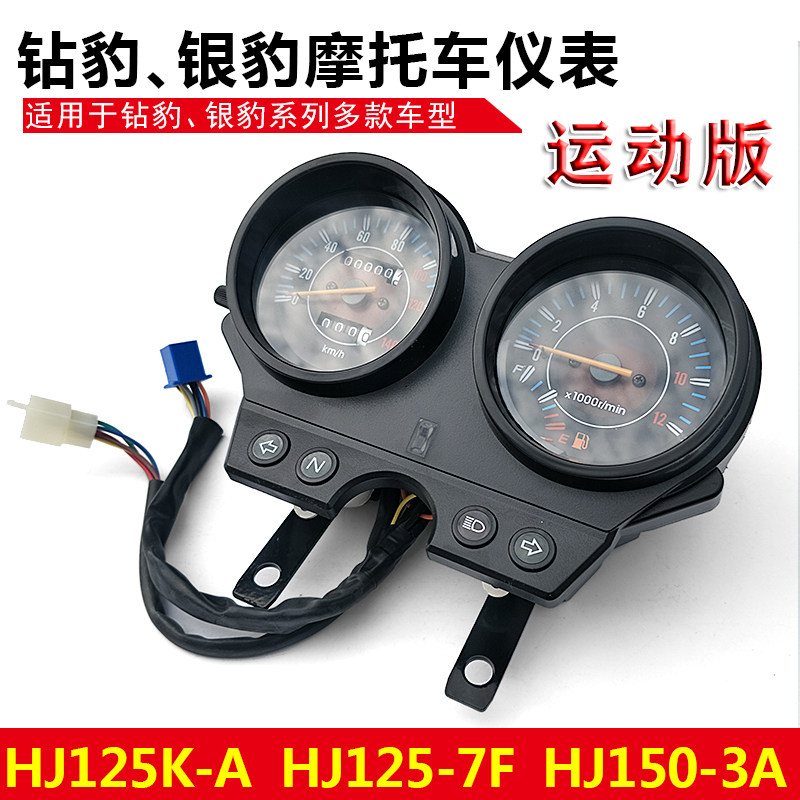 适用铃木摩托车钻豹国三仪表总成HJ125K-A运动版仪表圆灯版仪表