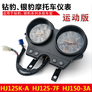 适用铃木摩托车钻豹国三仪表总成HJ125K-A运动版仪表圆灯版仪表