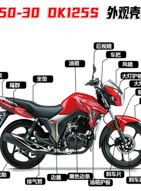 适用豪爵DK125/150 HJ125/150-30ACF导流罩大灯壳头罩飞机头车灯