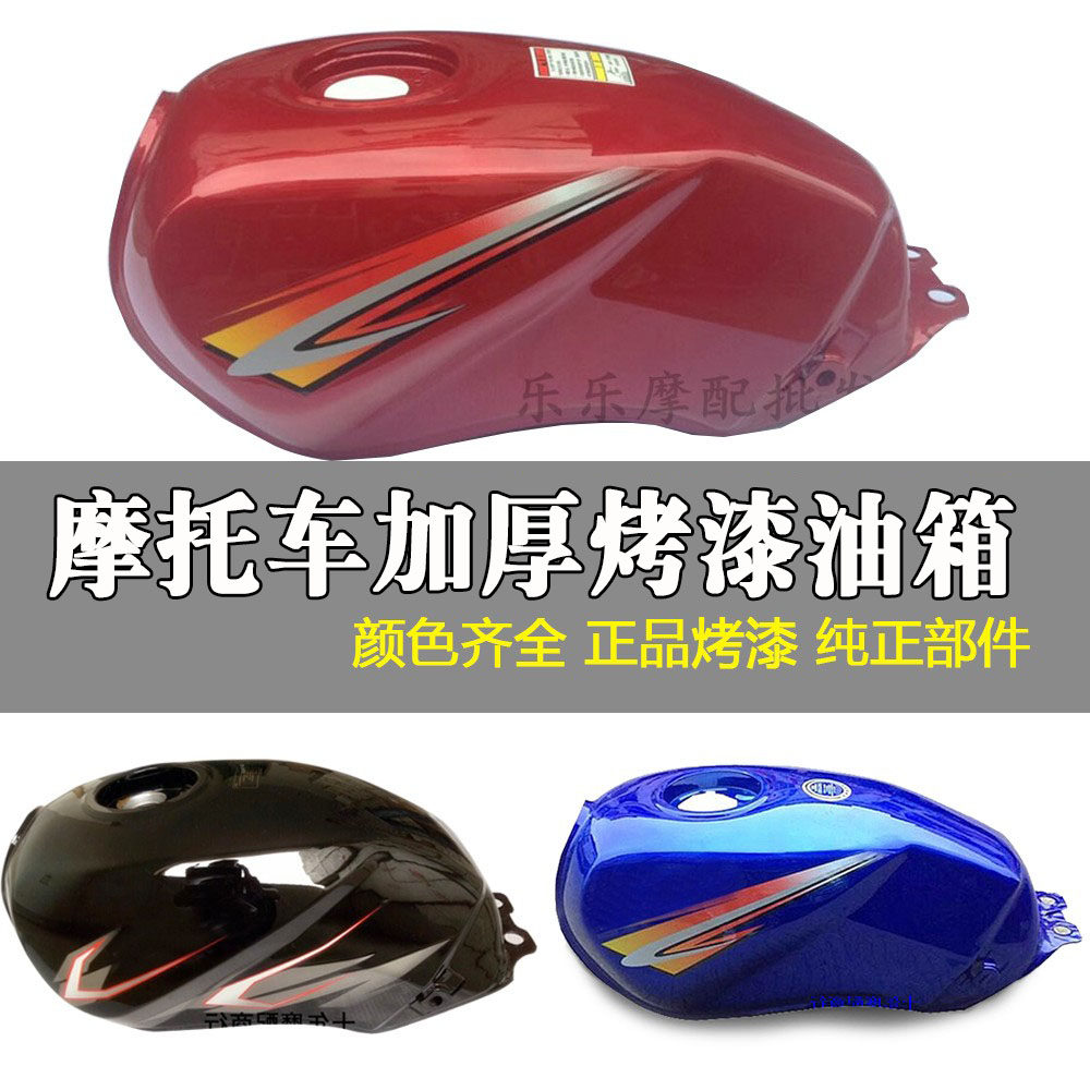 适用力帆摩托车125-9a150-9t力豹 刀仔gs125大口油箱 钱江铃木王