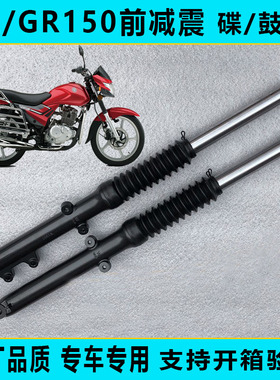 适用于轻骑铃木悍骏GR150方向柱GA150前减震前避震器前叉