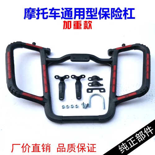 摩托车前保险杠天剑K天戟天剑雅马哈YBR125 男士加重塑钢蝴蝶护杠 - 封面
