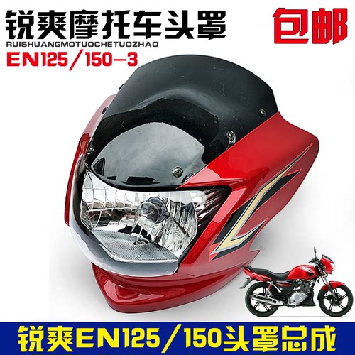 适用铃木锐爽EN150/125-3E导流罩