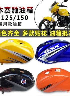 适用天马摩托车帕格赛TM125-26/26E TM125-4/25通用油箱 燃油箱
