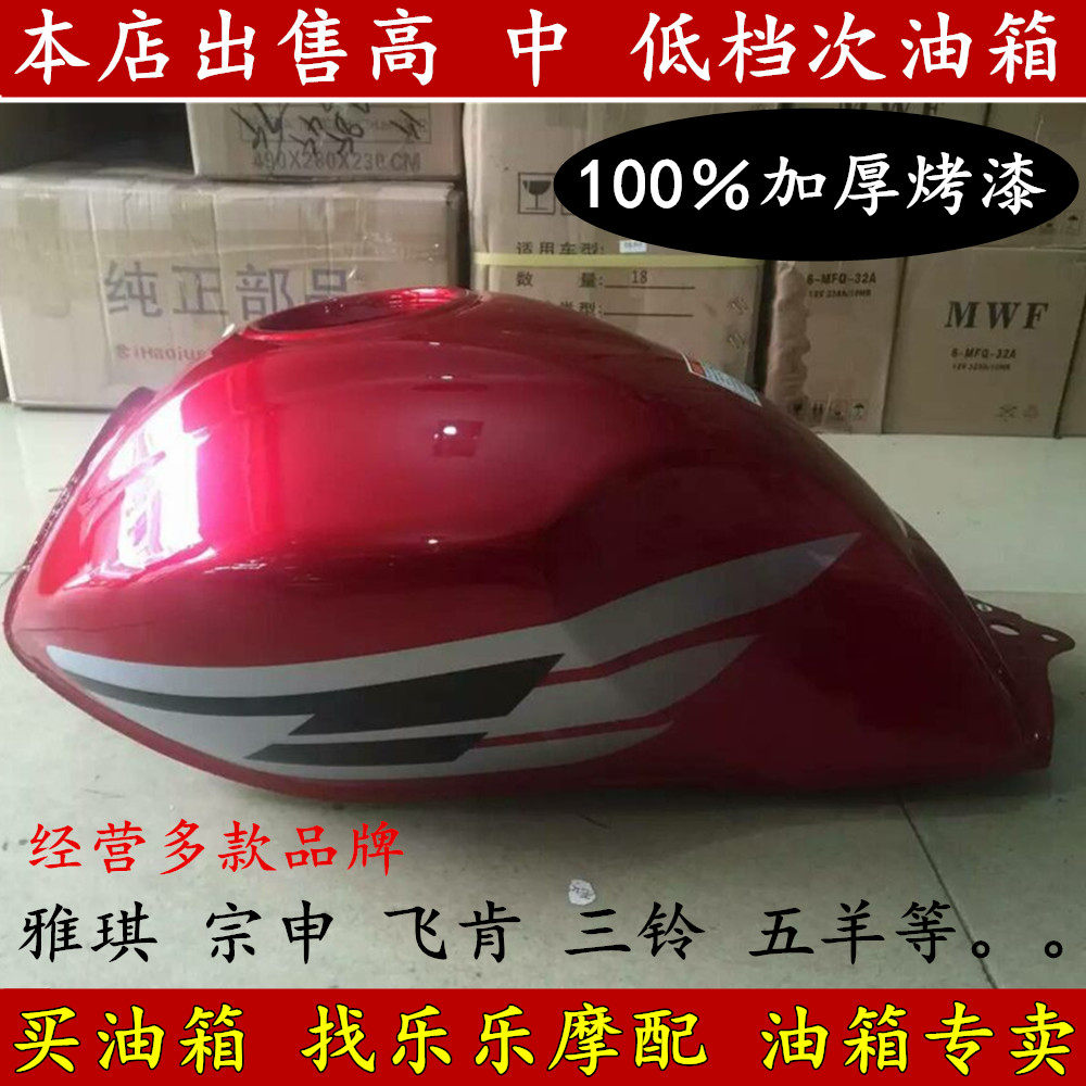 适用于银钢嘉陵瑞虎125/150飞肯油箱摩托车配件FK150-G燃油箱总成