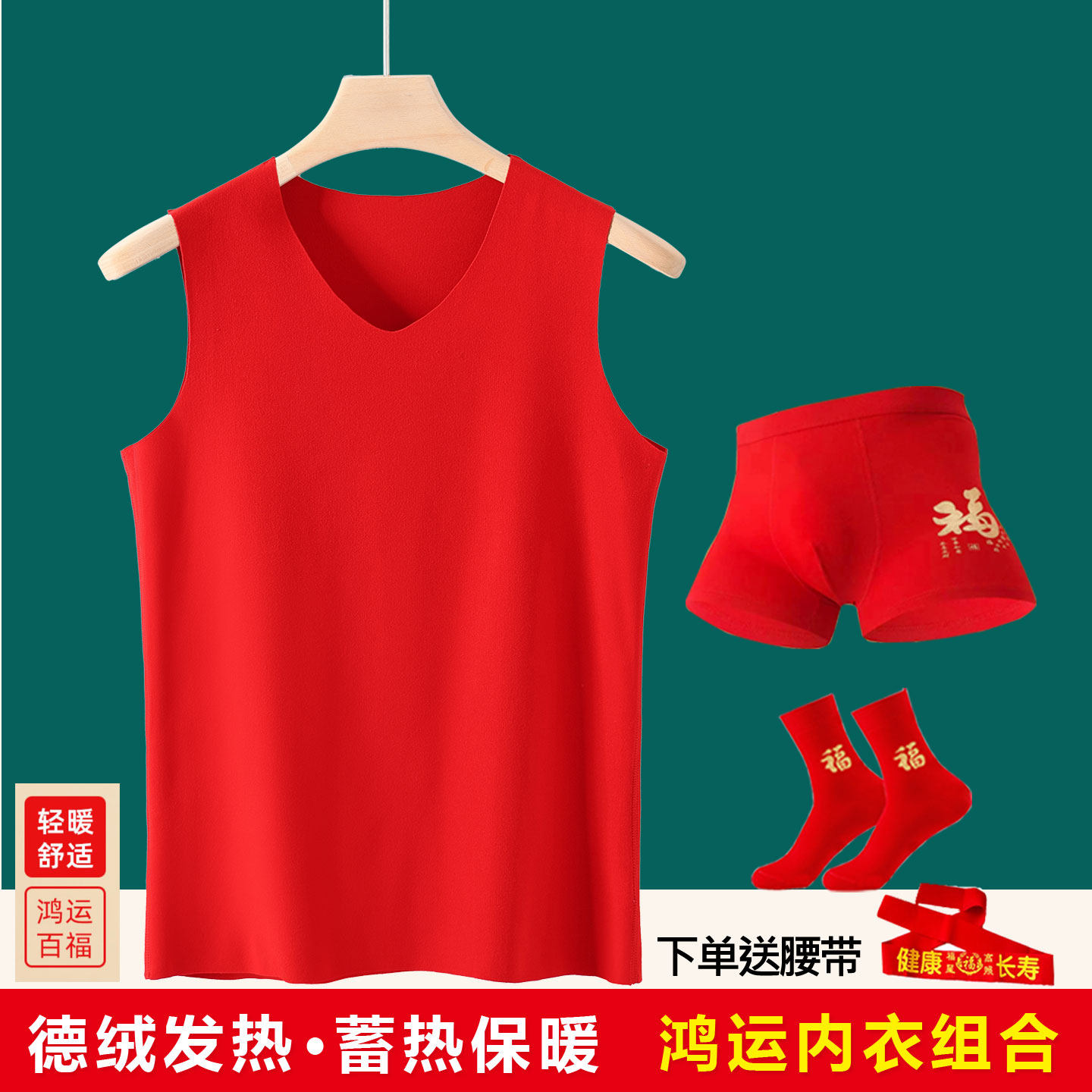 本命年大红色男士保暖背心德绒自发热加厚修身加肥加大码打底马甲,女士内衣/男士内衣/家居服,保暖背心,淘宝优惠券,粉丝福利购,淘宝优惠卷