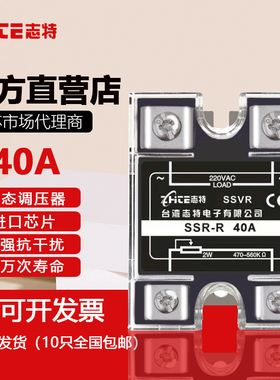 志特单相小型通用固态电压调压器40A 220V/380V  SSVR-R40 交流