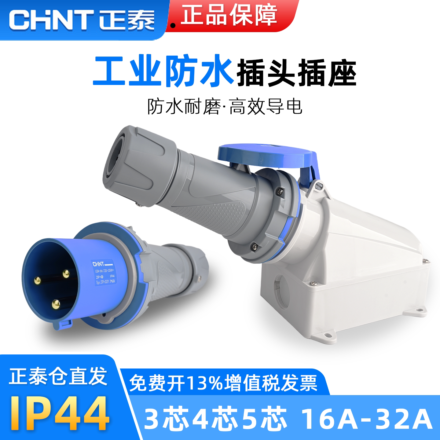 正泰航空插头380V工业插座4芯5孔16A三相连接器32A暗装防水不防爆