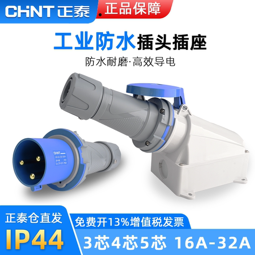 正泰工业级航空插头380V工业插座