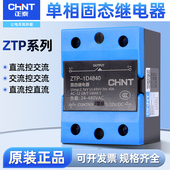 正泰单相固态继电器SSR 40DA10A25A60A100直流交流24V220三相380V