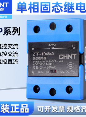 正泰单相固态继电器SSR-40DA10A25A60A100直流交流24V220三相380V