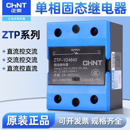 正泰单相固态继电器SSR-40DA10A25A60A100直流交流24V220三相380V