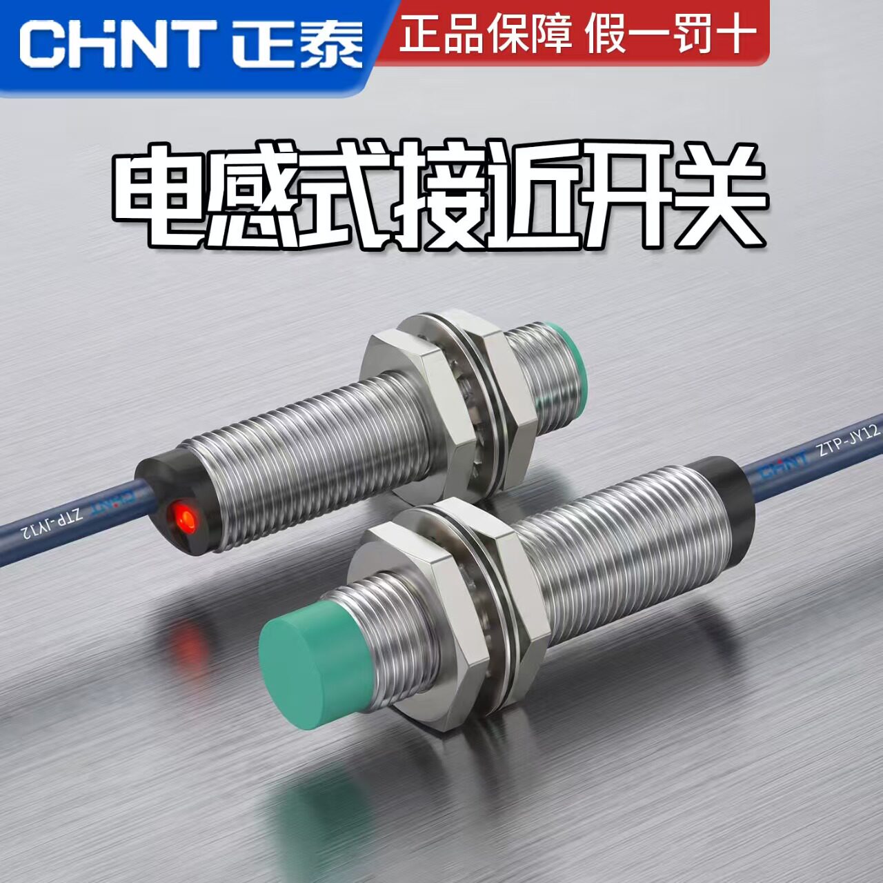 正泰电感式接近开关NPN常开