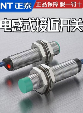 正泰电感式接近开关LJ12A3-4-Z/BX三线NPN常开M12传感器M18直流24