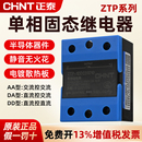 正泰单相固态继电器模块SSR 10DA25DA60DA80DA100直流交流24V220V