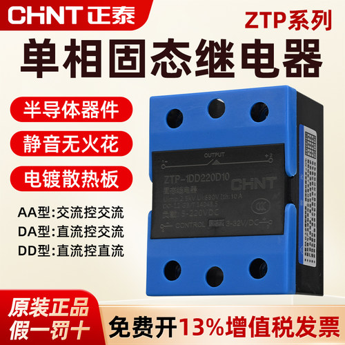 正泰固态继电器SSR-10DA25DA60DA