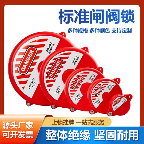 志特标准阀门锁煤气罐阀门锁